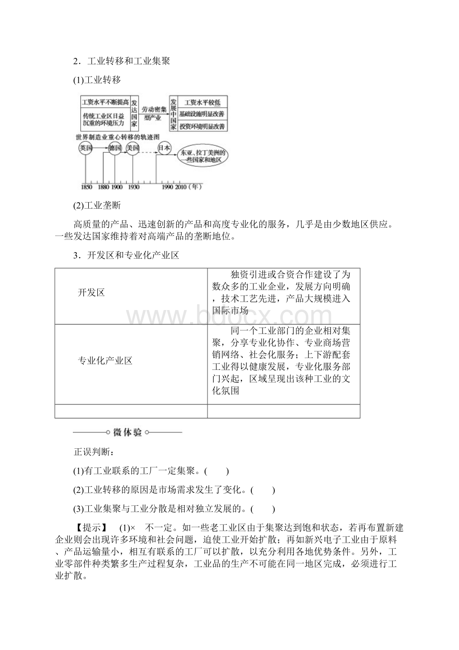 学年高中地理第3章区域产业活动第3节工业区位因素与工业地域联系学案.docx_第3页