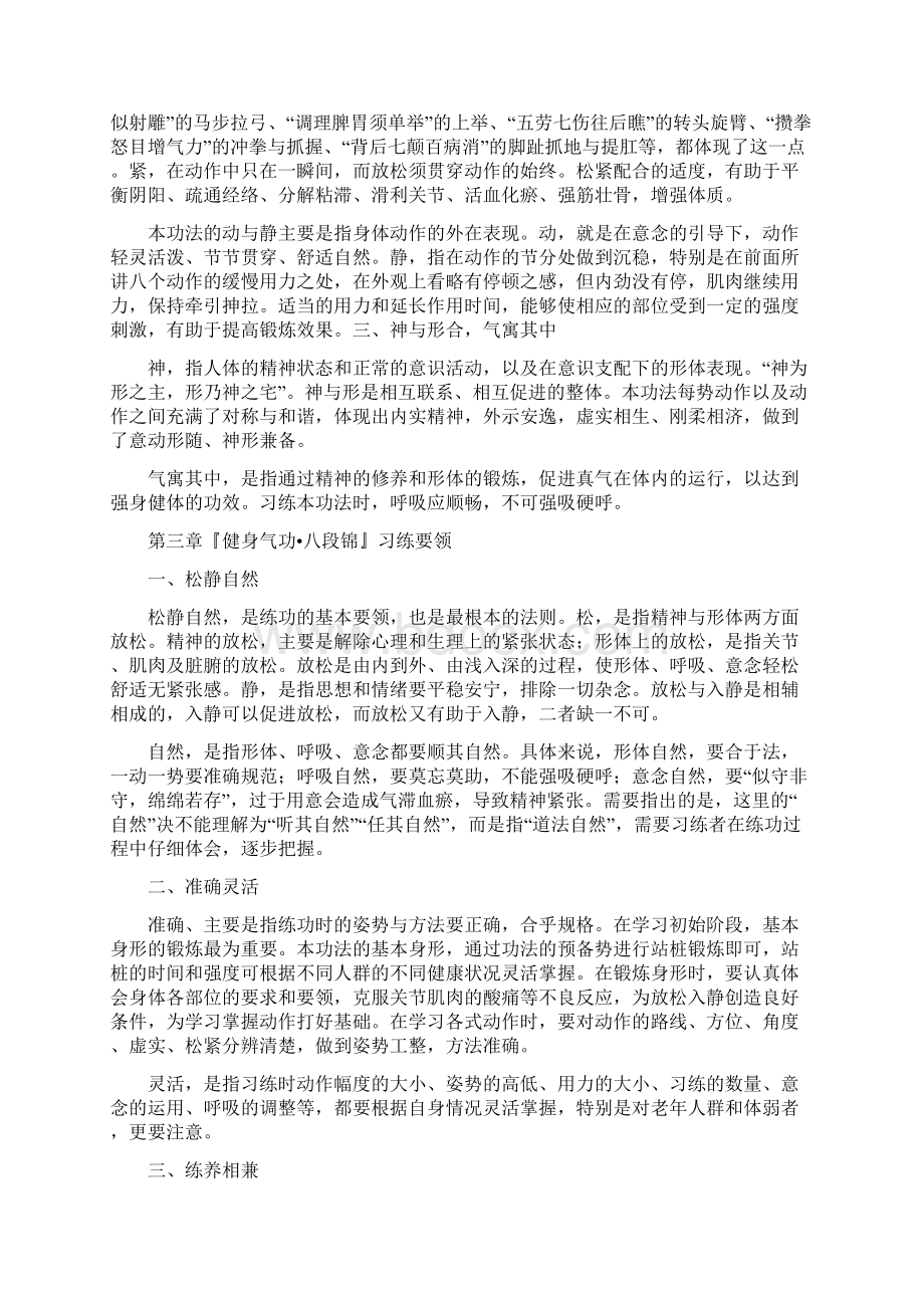 健身气功八段锦指导大全.docx_第3页