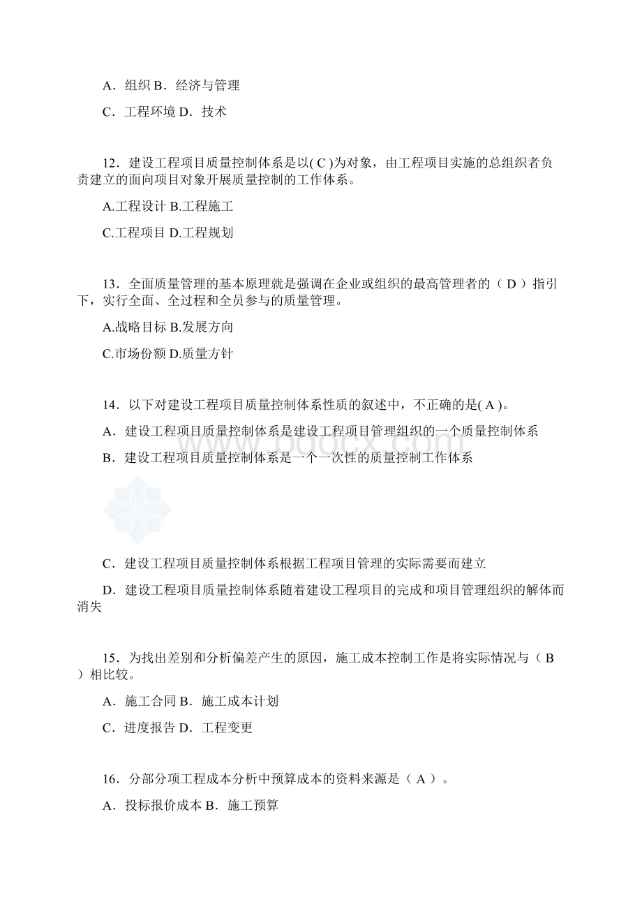 二建工程项目管理试题含答案ysWord文档下载推荐.docx_第3页