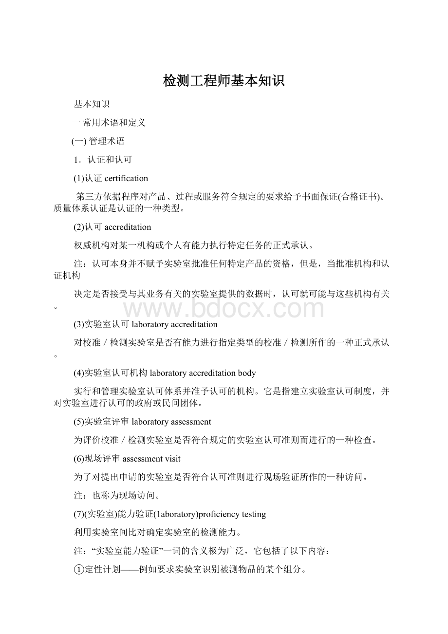 检测工程师基本知识Word文档格式.docx