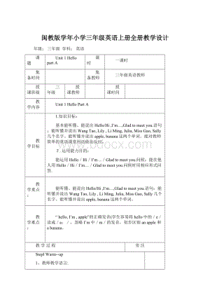 闽教版学年小学三年级英语上册全册教学设计.docx