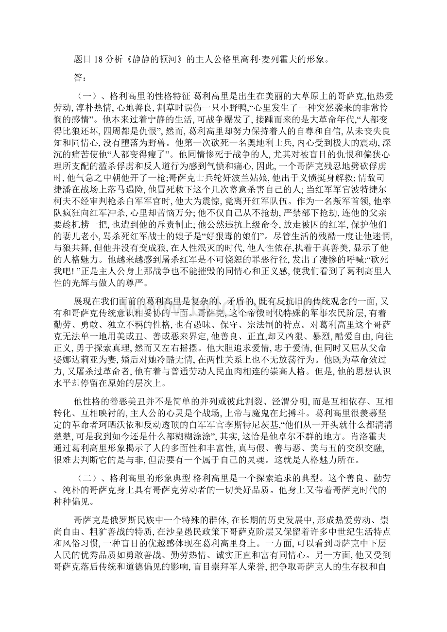 国家开放大学《外国文学专题》形考网考作业试题及答案.docx_第3页