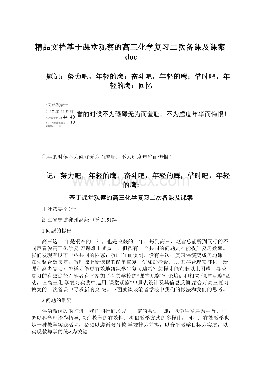 精品文档基于课堂观察的高三化学复习二次备课及课案docWord格式.docx