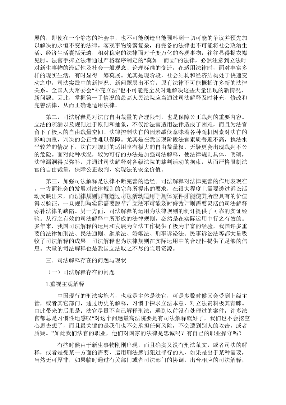 两高是否有必要法解释.docx_第2页