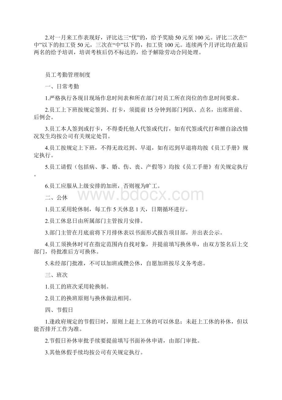 环境维护管理制度Word文档下载推荐.docx_第2页