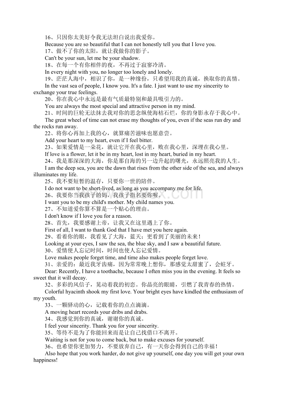 关于表白的英文句子.docx_第2页