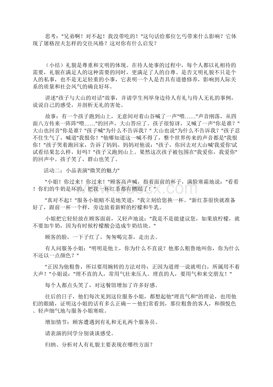 年级思品上册教案.docx_第2页