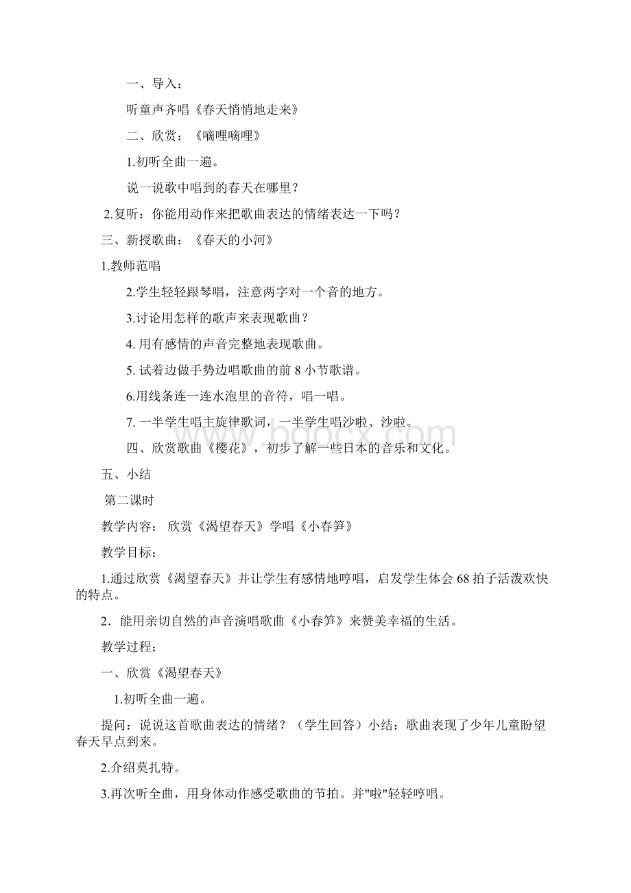 春简版苏教版小学三年级音乐教案下册Word文档下载推荐.docx_第2页