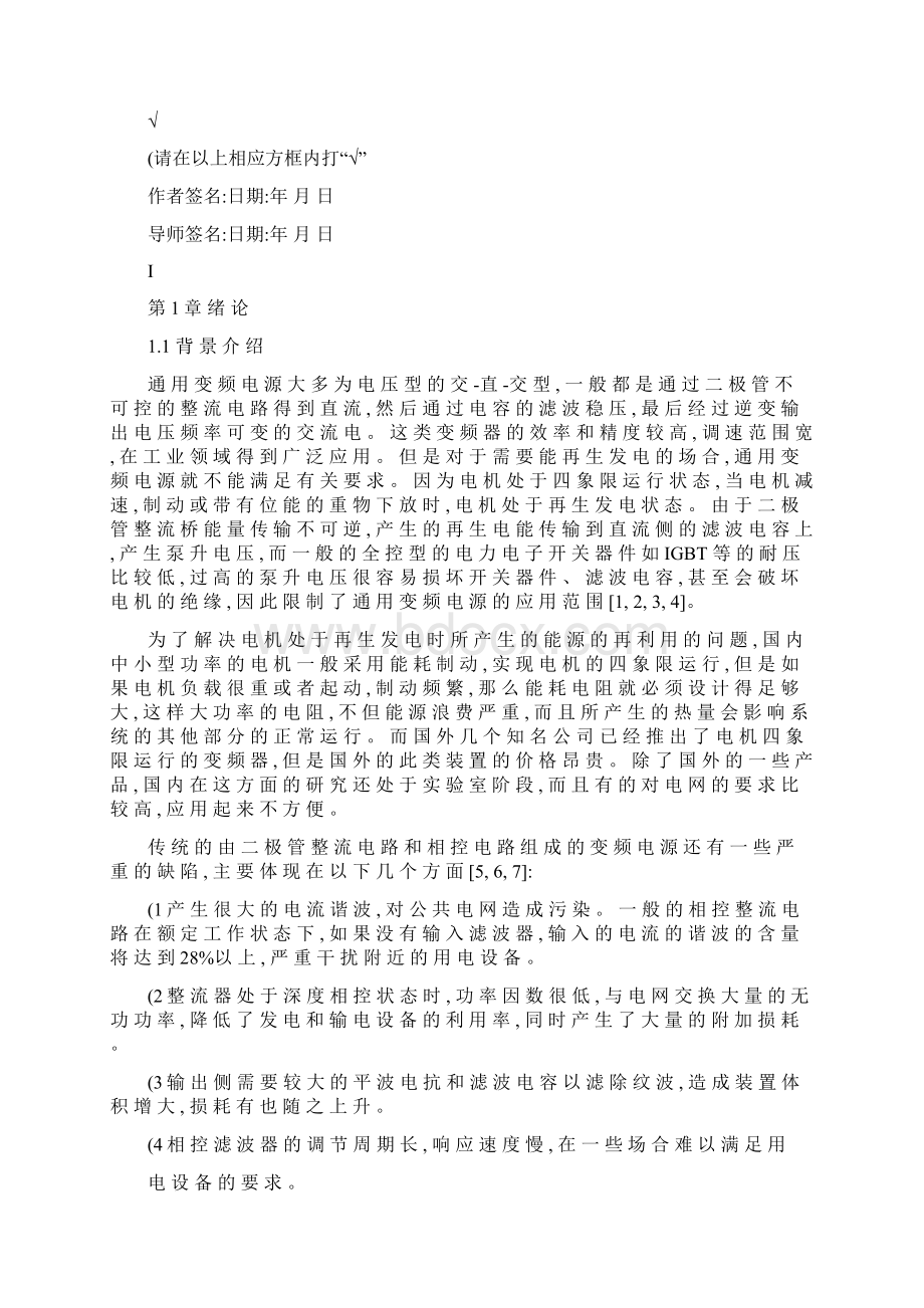 三相双PWM变频电源的研究与设计图文精Word文件下载.docx_第3页