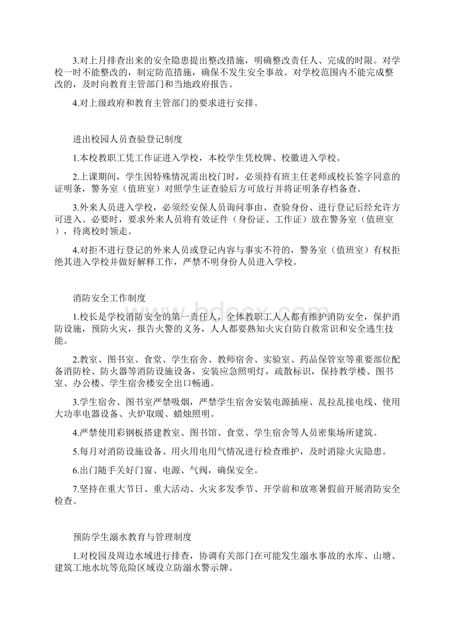 20个学校安全管理制度Word格式文档下载.docx_第2页