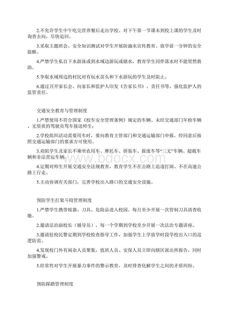 20个学校安全管理制度Word格式文档下载.docx_第3页