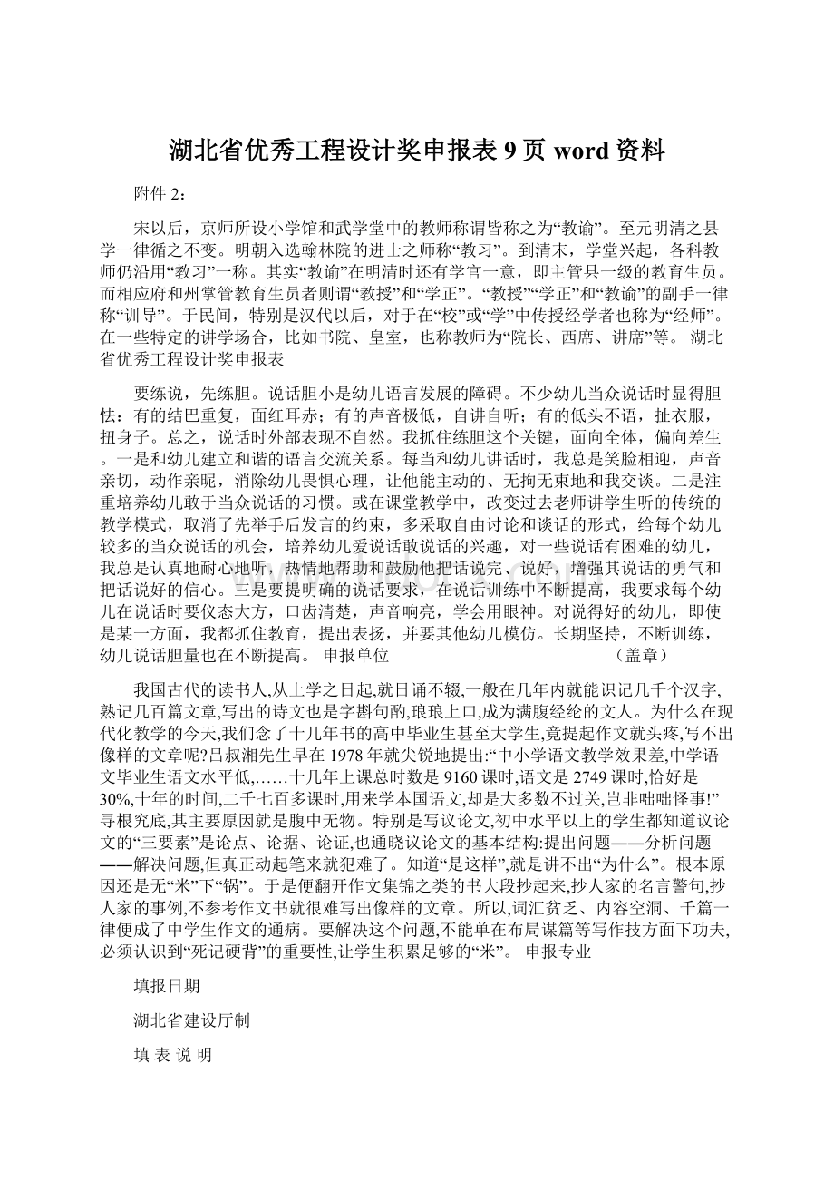 湖北省优秀工程设计奖申报表9页word资料.docx_第1页