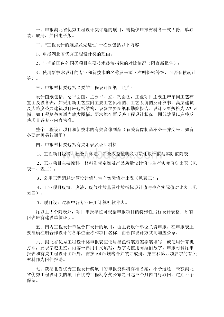 湖北省优秀工程设计奖申报表9页word资料.docx_第2页