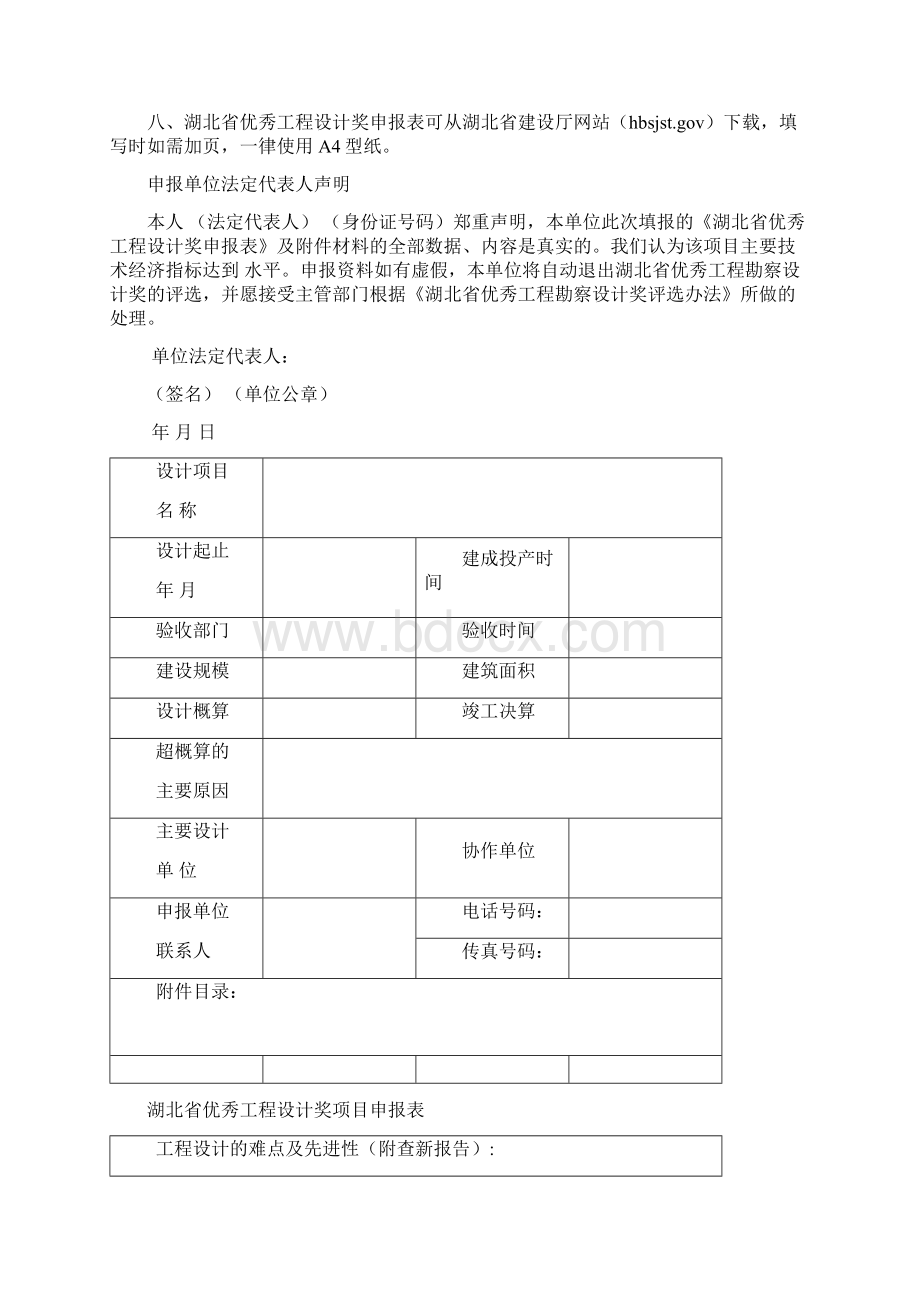 湖北省优秀工程设计奖申报表9页word资料.docx_第3页