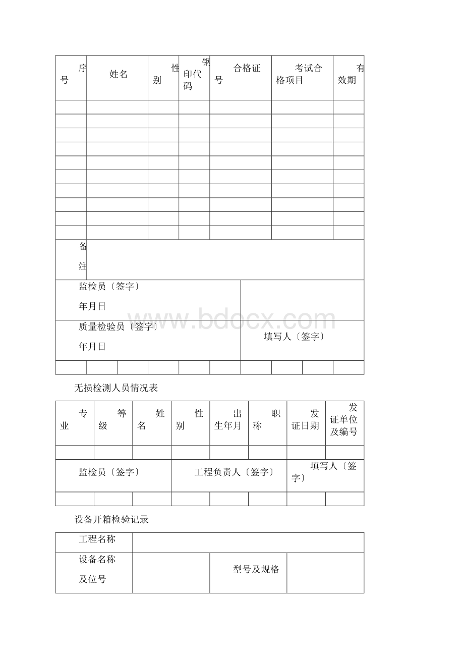 压力容器安装记录文档格式.docx_第2页