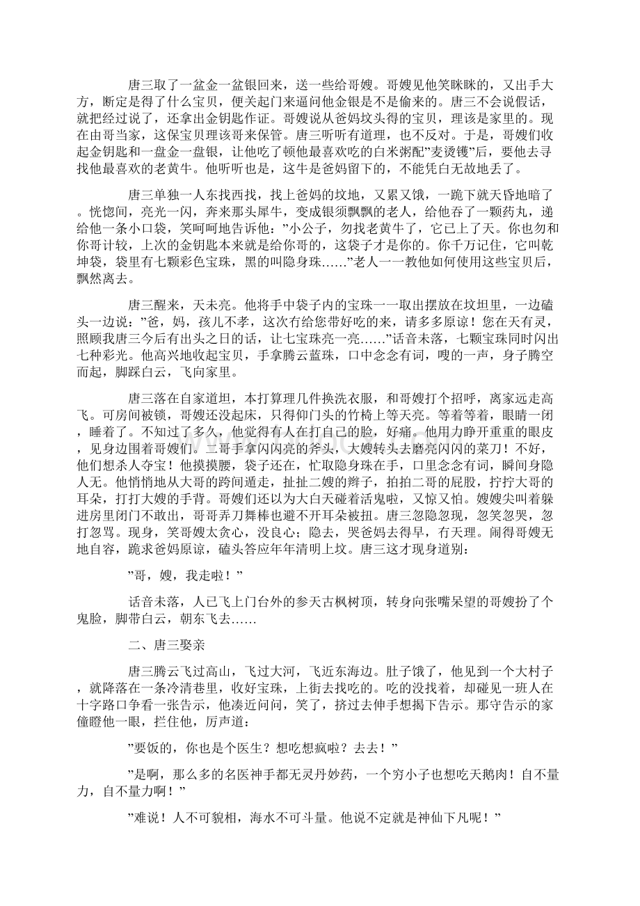 民间故事唐三传奇模板.docx_第2页