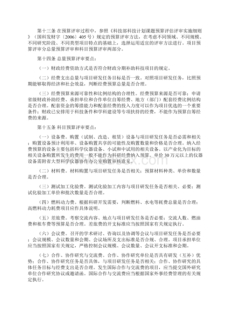 浙江科技计划项目经费预算评审办法试行.docx_第3页