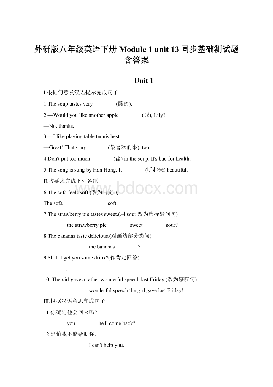 外研版八年级英语下册 Module 1 unit 13同步基础测试题含答案.docx