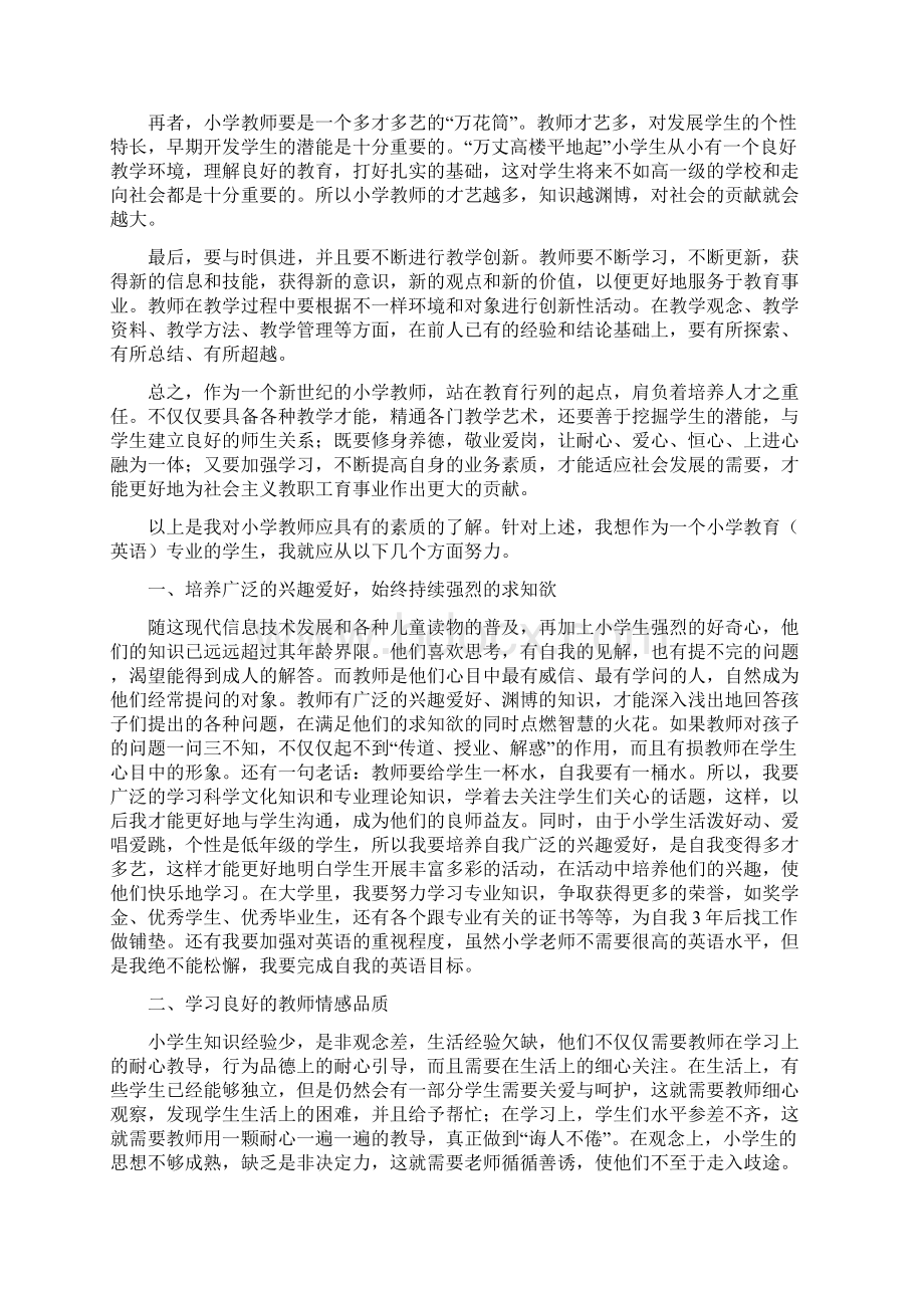 个人工作提升计划.docx_第3页