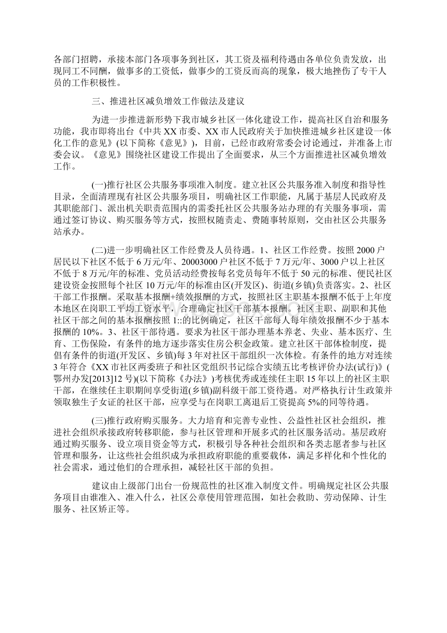 社区减负增效工作调研报告Word下载.docx_第3页