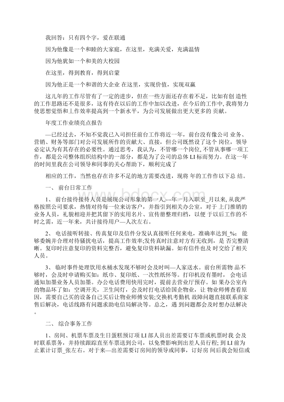 度工作业绩亮点报告3篇.docx_第3页