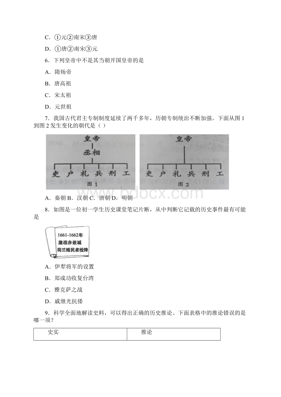 江西省赣州市上犹县中稍学校学年七年级下期末历史试题.docx_第2页