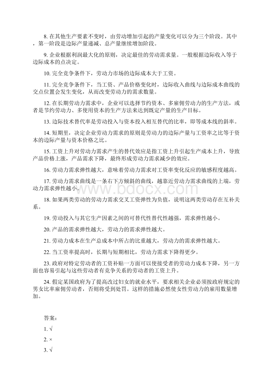 最新劳动经济学随堂练习.docx_第2页