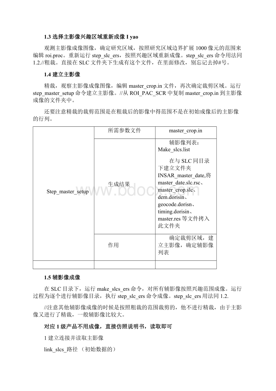 StaMPS软件操作流程.docx_第3页