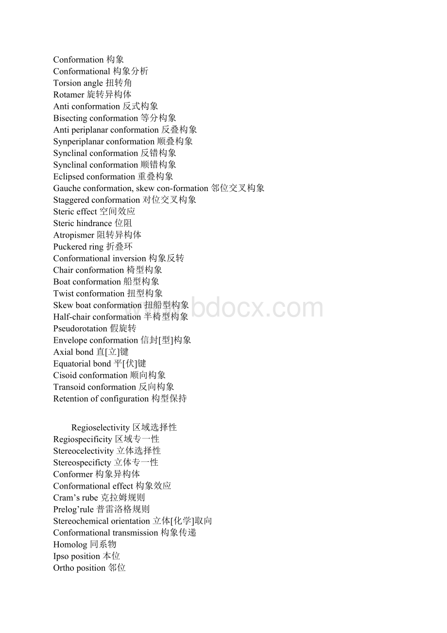 有机化学方面的专业英语Word文档格式.docx_第3页