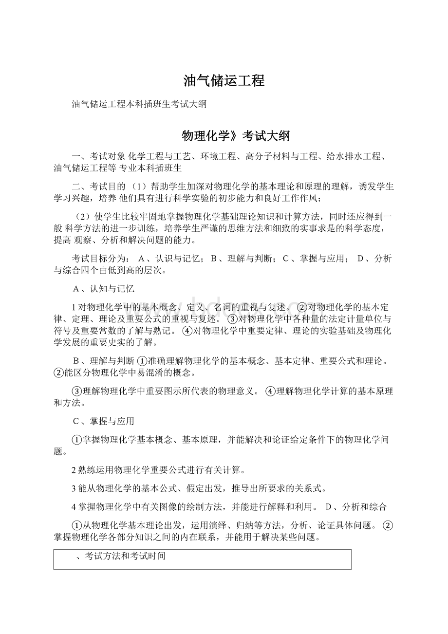 油气储运工程Word格式文档下载.docx_第1页