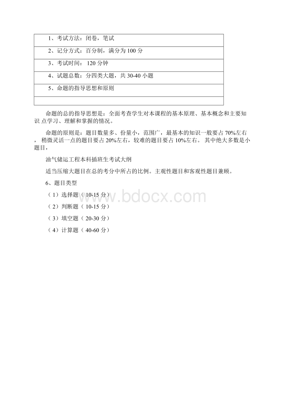 油气储运工程Word格式文档下载.docx_第2页