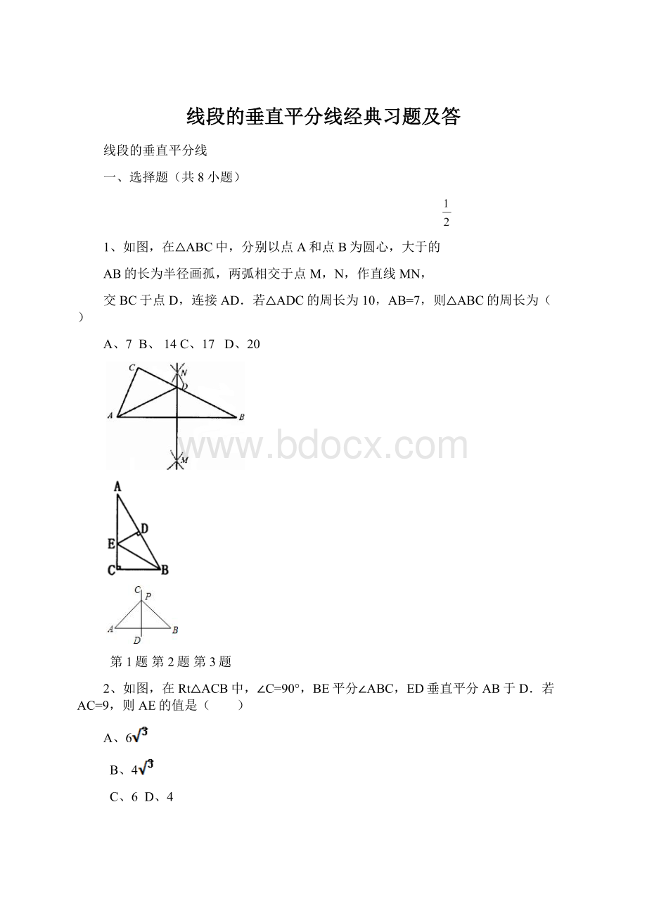 线段的垂直平分线经典习题及答Word文件下载.docx_第1页