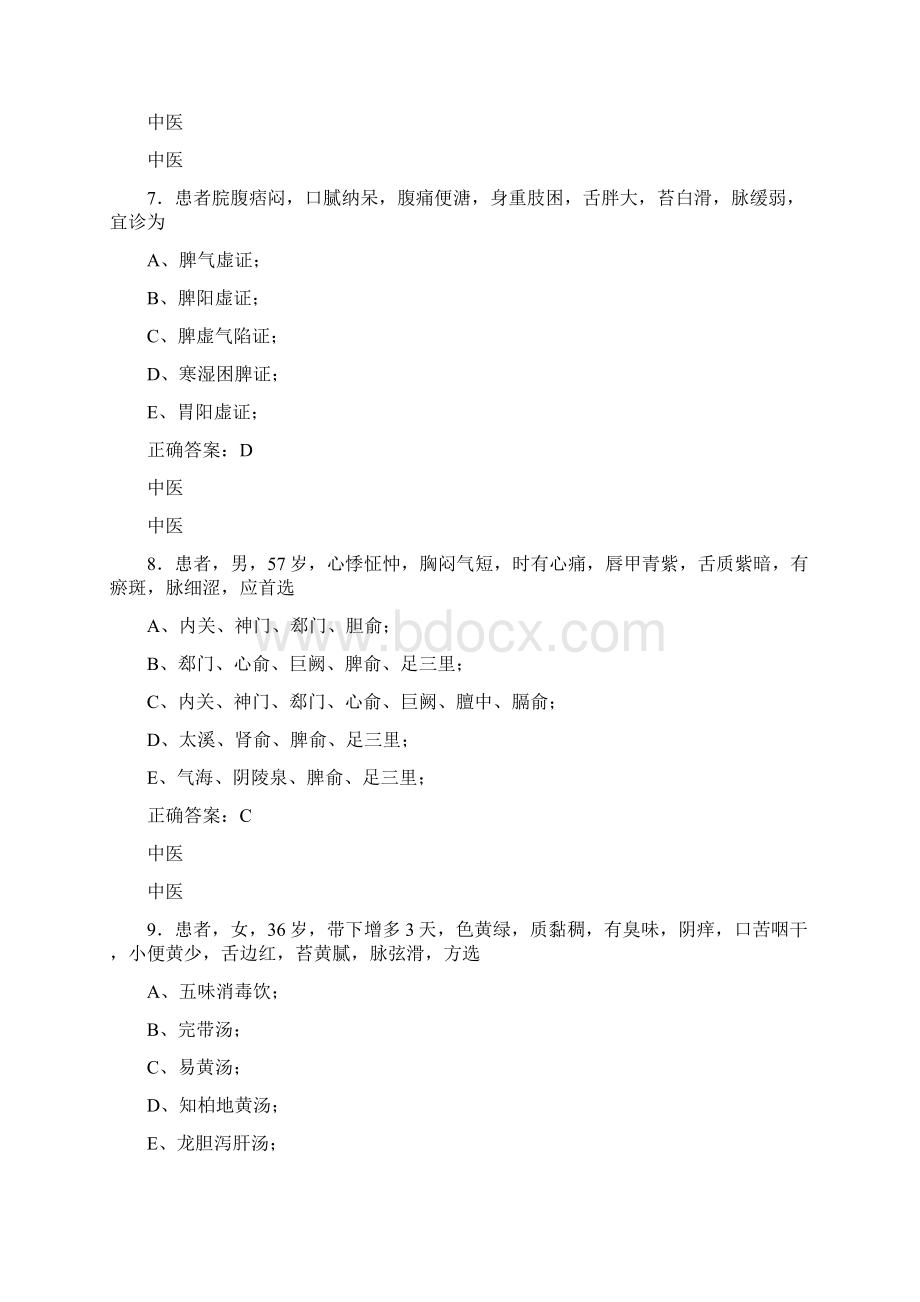 精编新版中医定期考核考试题库500题含标准答案文档格式.docx_第3页