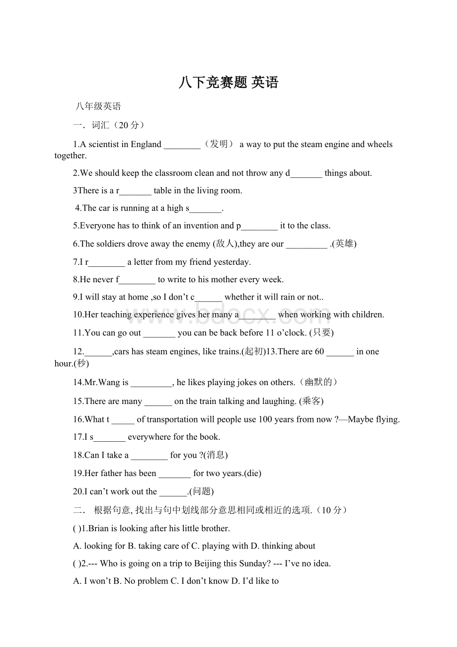 八下竞赛题 英语Word文档下载推荐.docx_第1页