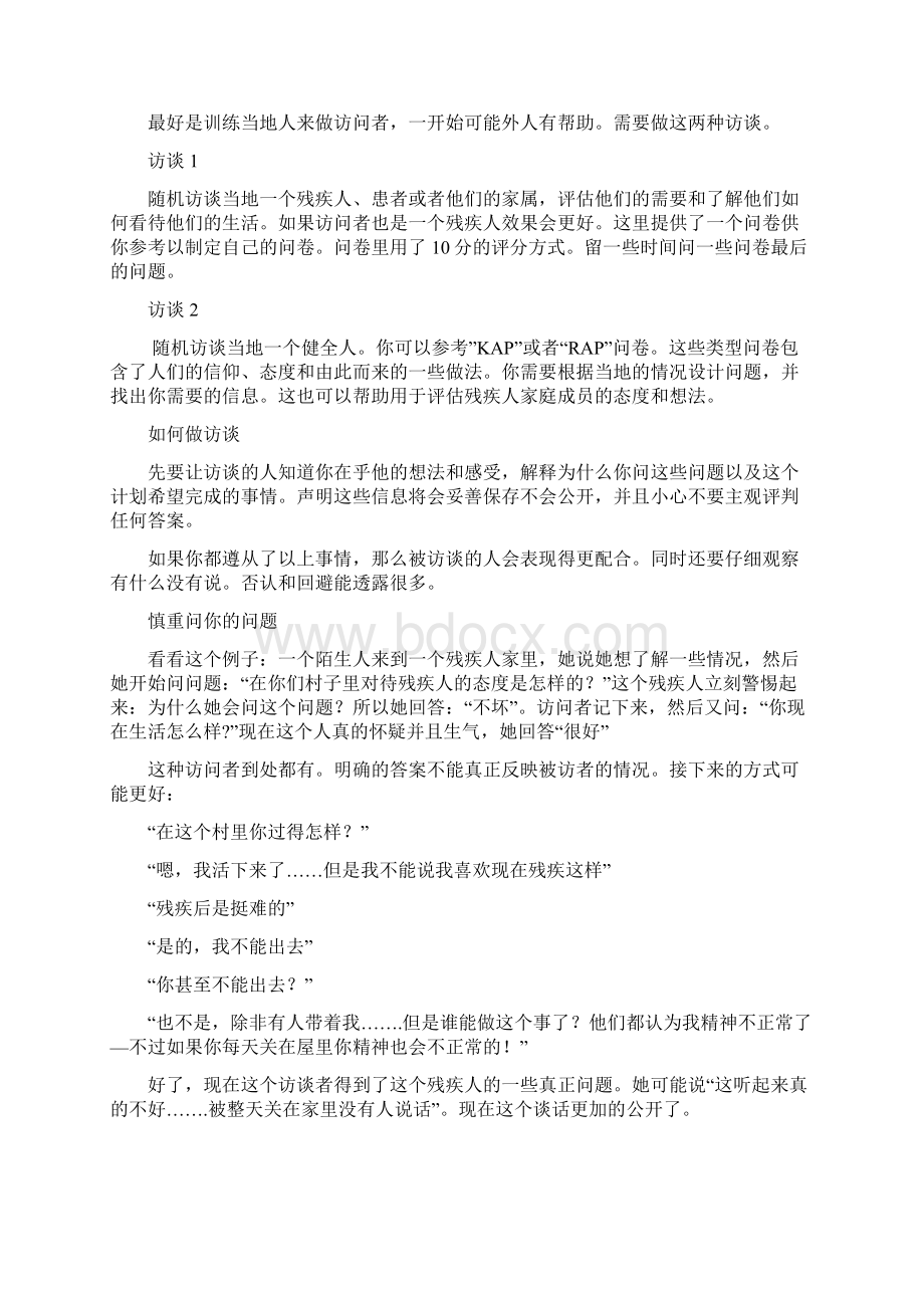 创立一个社区康复计划Word文件下载.docx_第2页