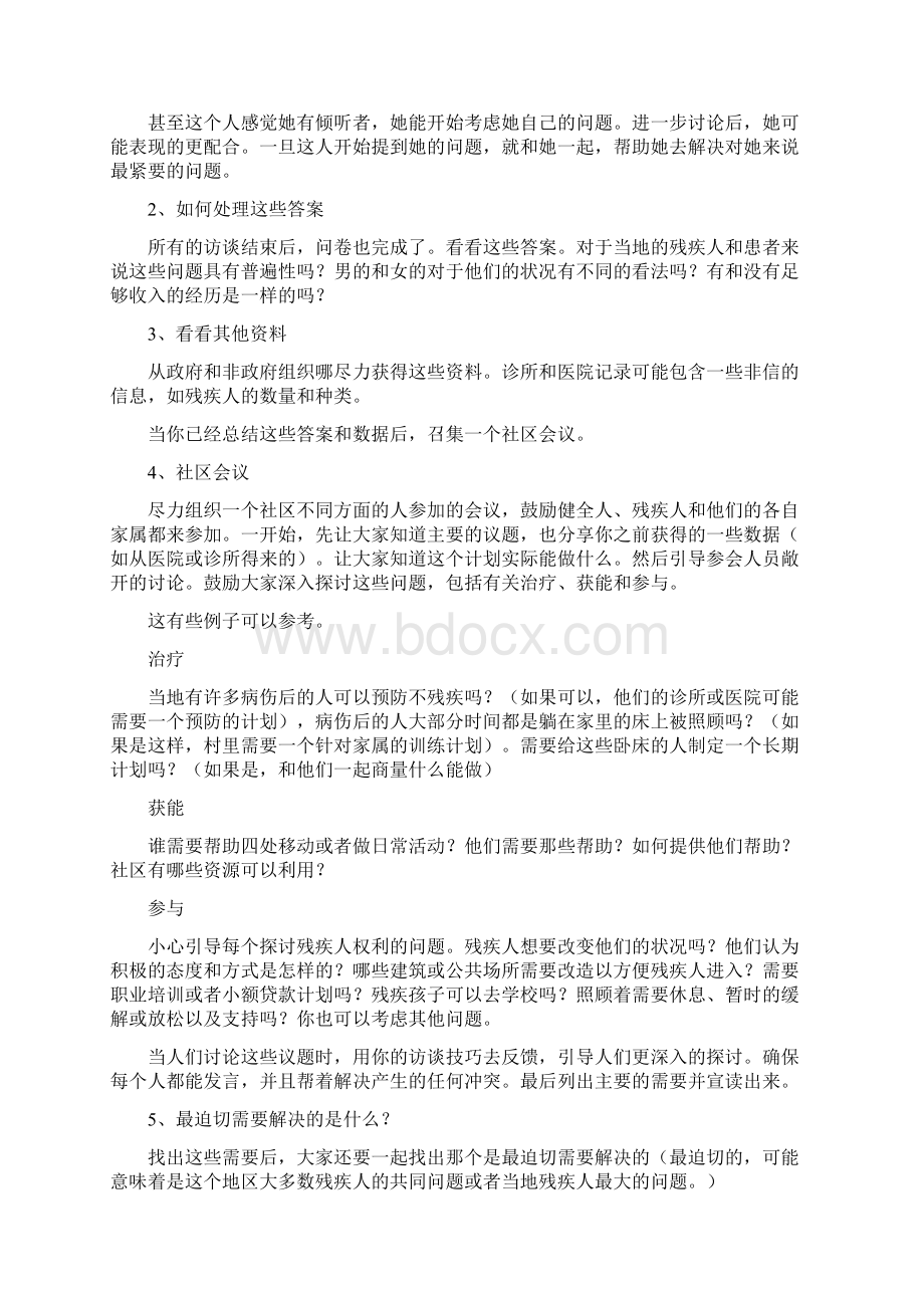 创立一个社区康复计划Word文件下载.docx_第3页