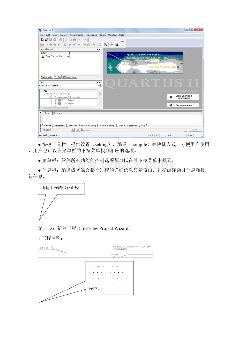 QuartusII使用教程完整实例2Word文件下载.docx_第2页