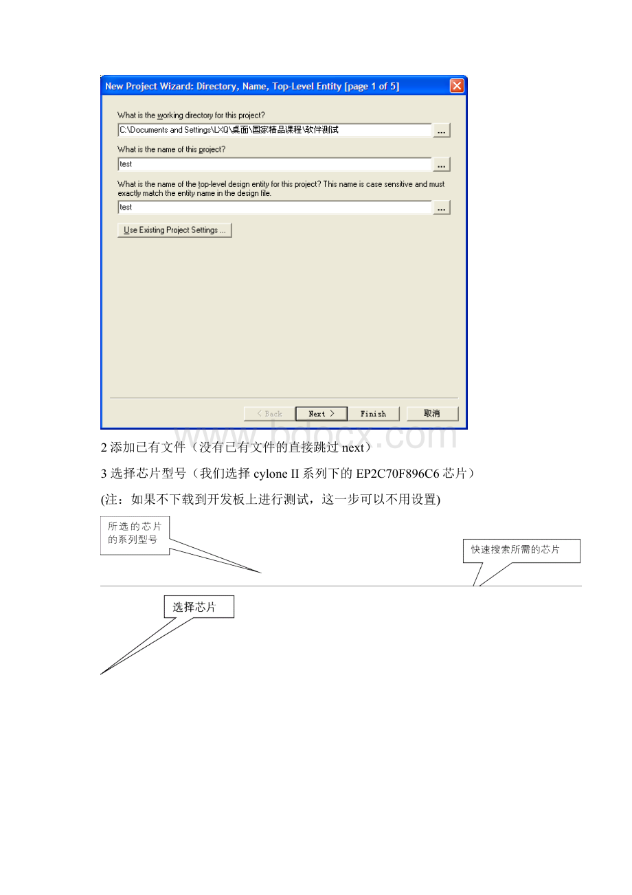 QuartusII使用教程完整实例2Word文件下载.docx_第3页