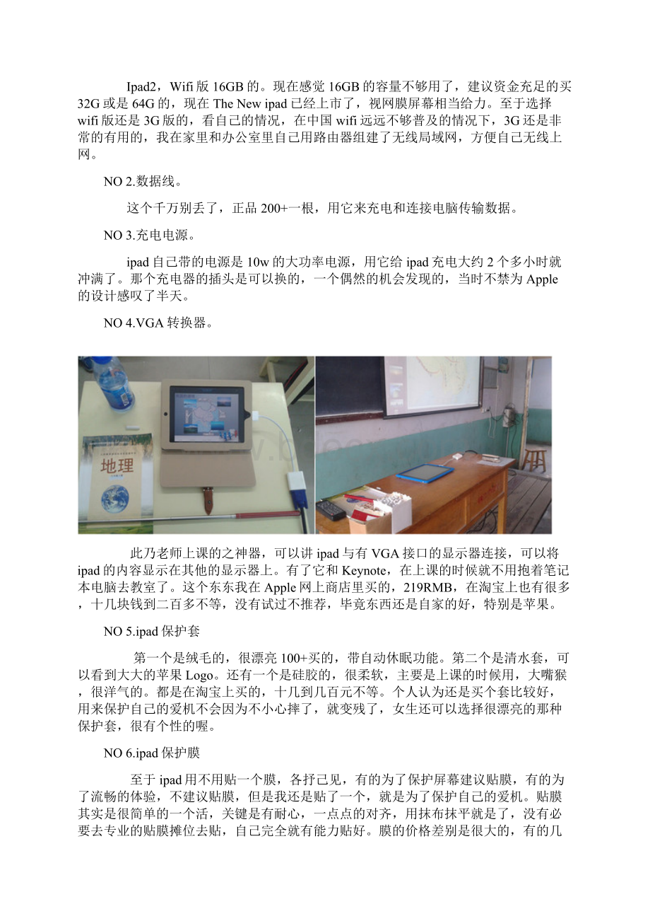 ipad02使用指南教师版.docx_第2页