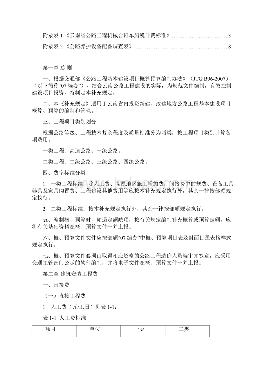 云南省预算编制办法补充规定Word文件下载.docx_第2页