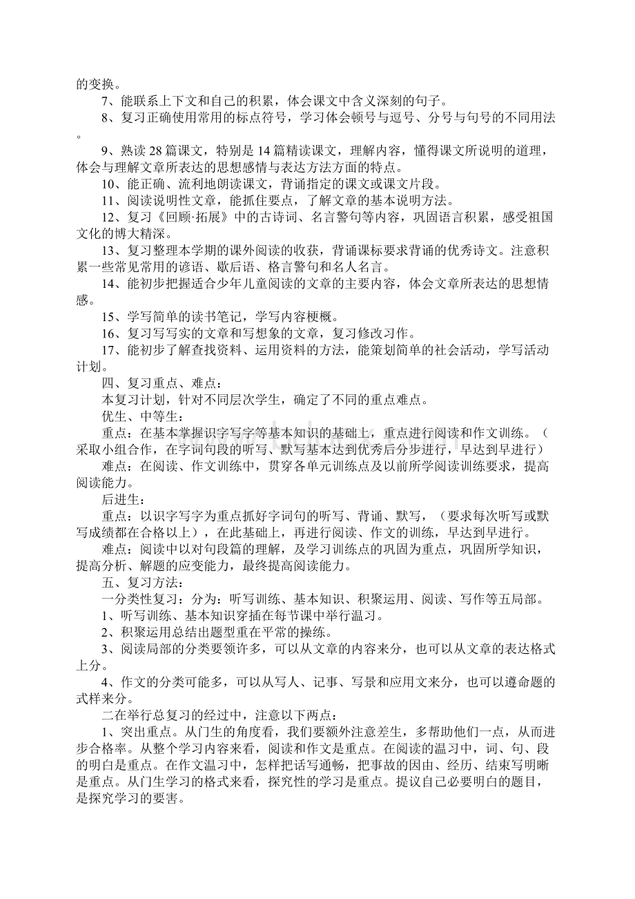 小学五年级上册语文复习计划三篇Word格式.docx_第3页