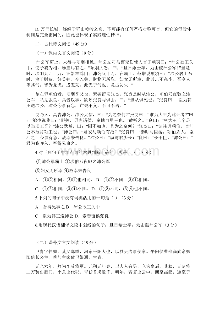 广东省揭阳市第一中学学年高二上学期第一次阶段考试语文试题.docx_第3页