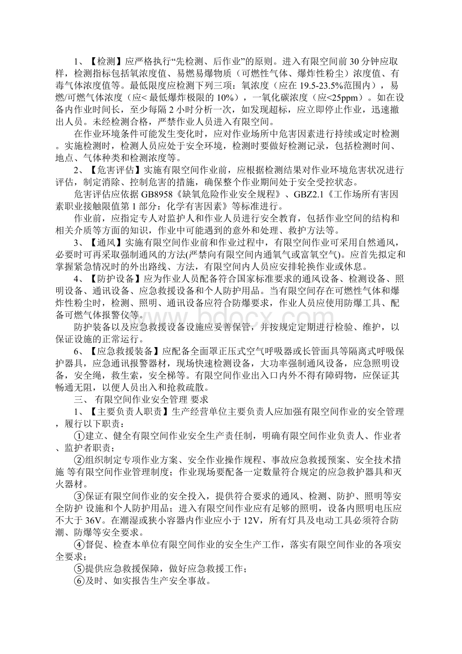 有限空间作业安全责任制度标准范本.docx_第2页