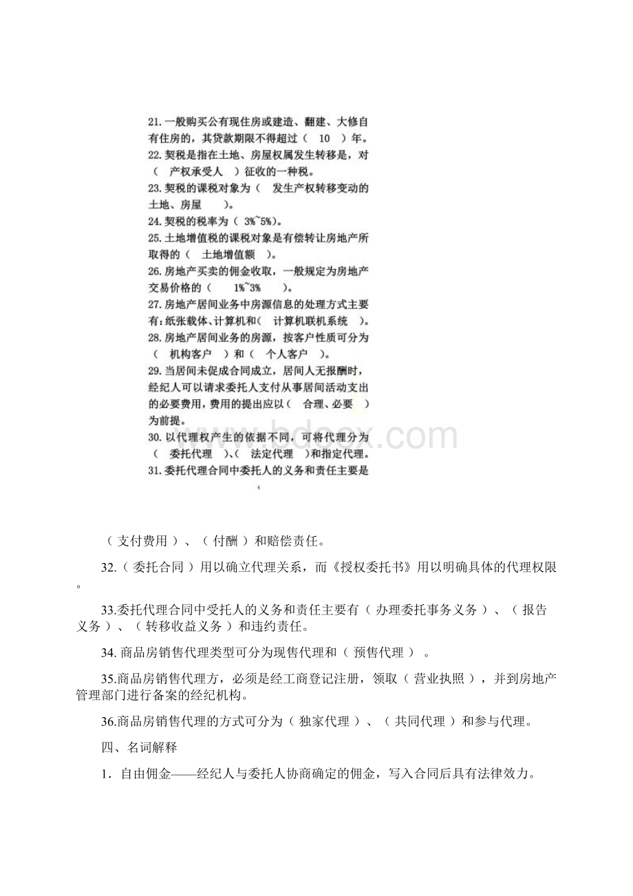 房地产经纪人复习题参考答案Word文档格式.docx_第3页