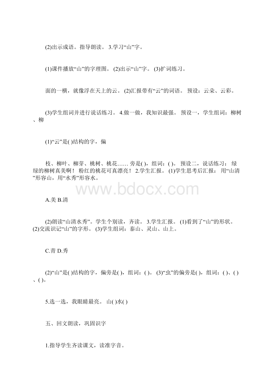 一年级第五课对韵歌教学计划.docx_第2页