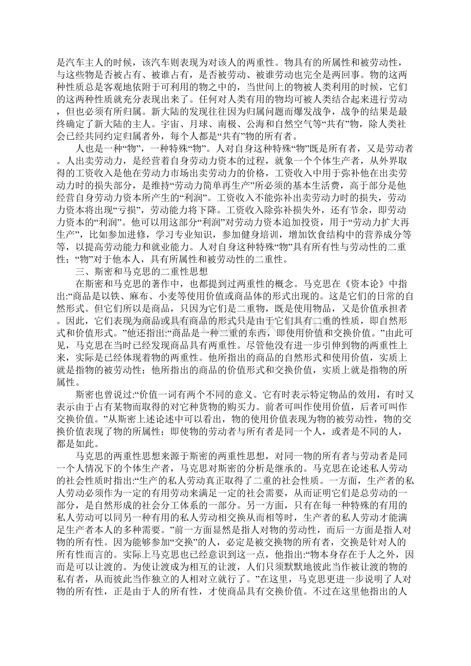 经济学二重性理论.docx_第2页