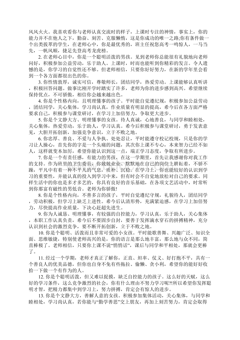 小学毕业操行评语大全Word格式文档下载.docx_第2页