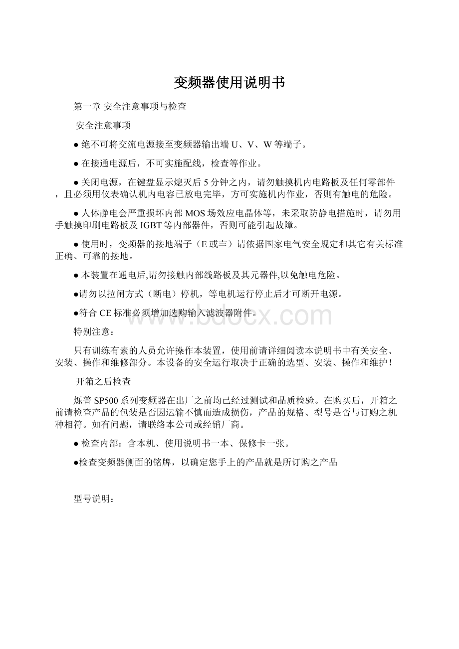 变频器使用说明书Word文档格式.docx