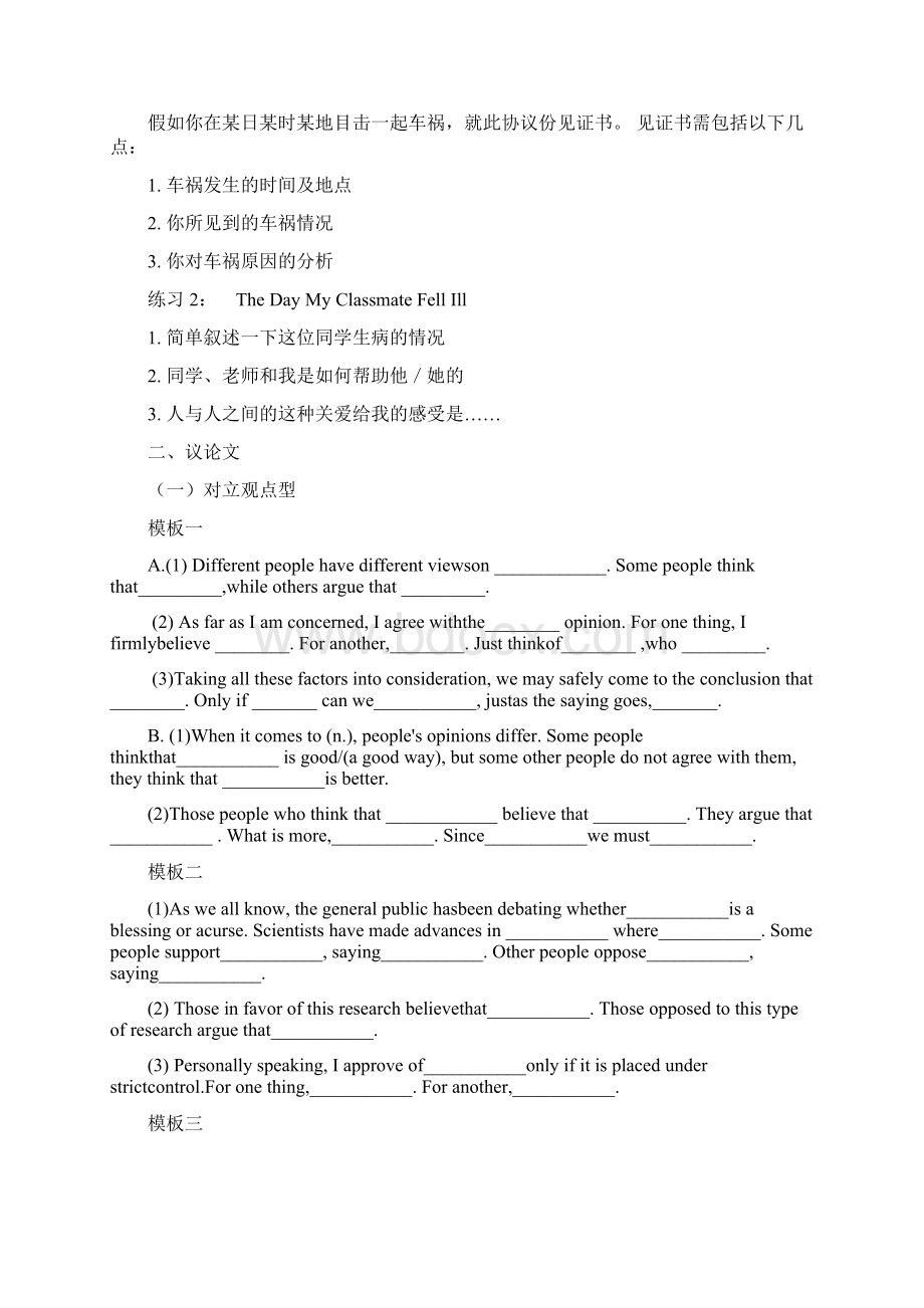 英文作文常用文体及写作模板Word文档格式.docx_第2页