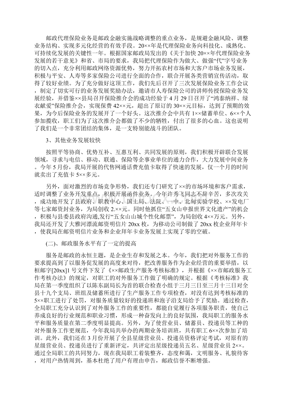 市邮政局工作总结Word文档下载推荐.docx_第2页